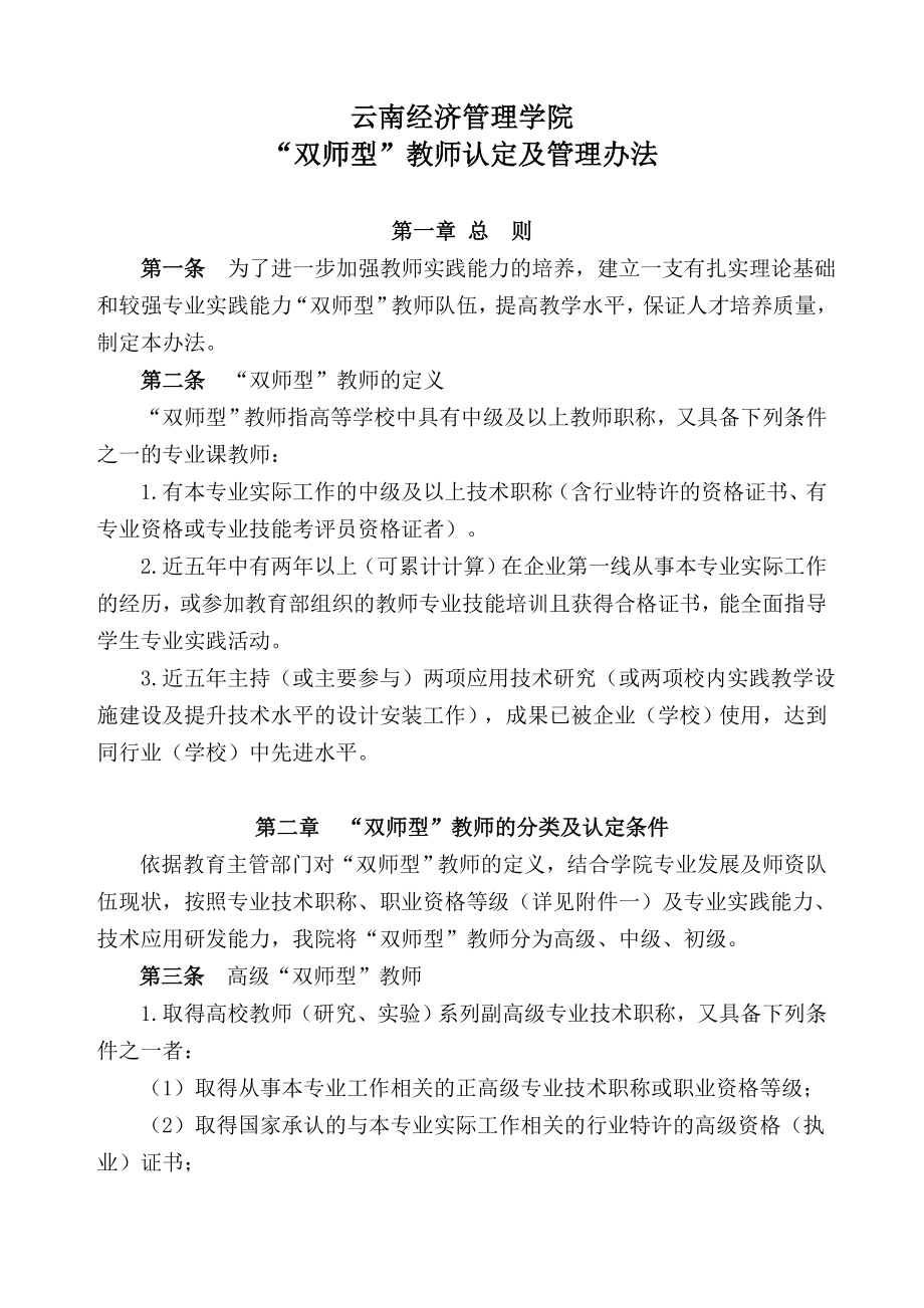 最新(最终)云南经济管理学院双师型教师管理办法_第1页