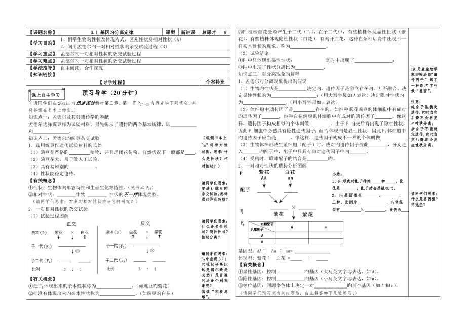 31 一对相对性状的杂交实验过程_第1页