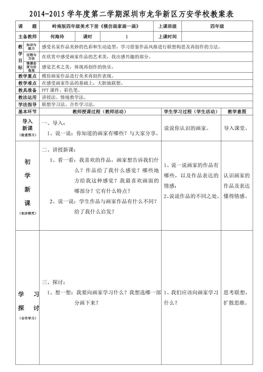 四年級美術下冊第三單元第10課《模仿畫家畫一畫》(何海玲)_第1頁