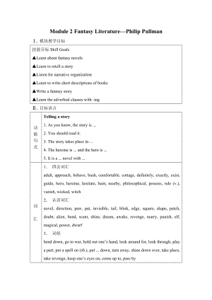高二外研版選修6module 2 fantasy literature教案