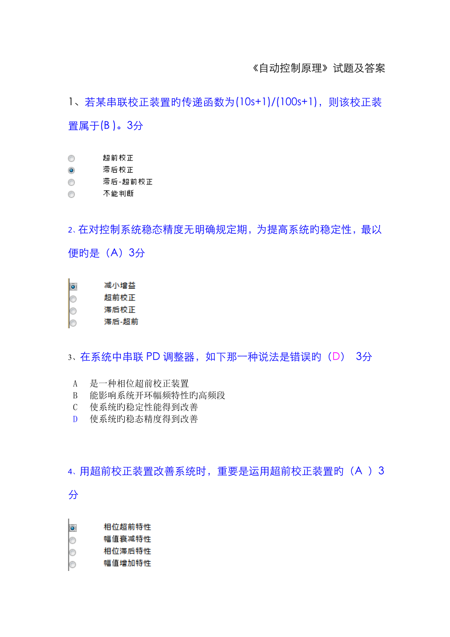 《自动控制原理》试题及答案_第1页