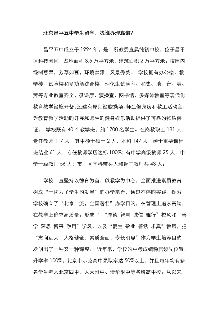 北京昌平五中学生留学找谁办理靠谱_第1页
