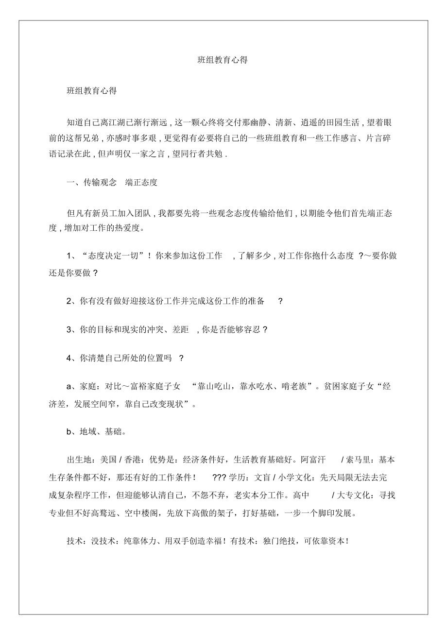 班组教育实习报告总结归纳归纳体会p_第1页