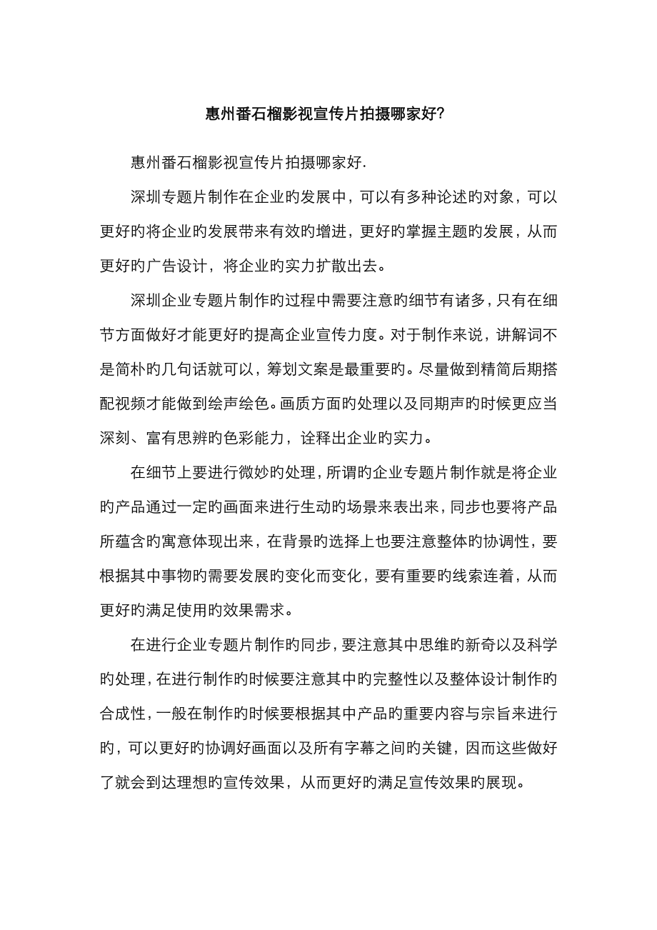 惠州番石榴影视宣传片拍摄哪家好_第1页