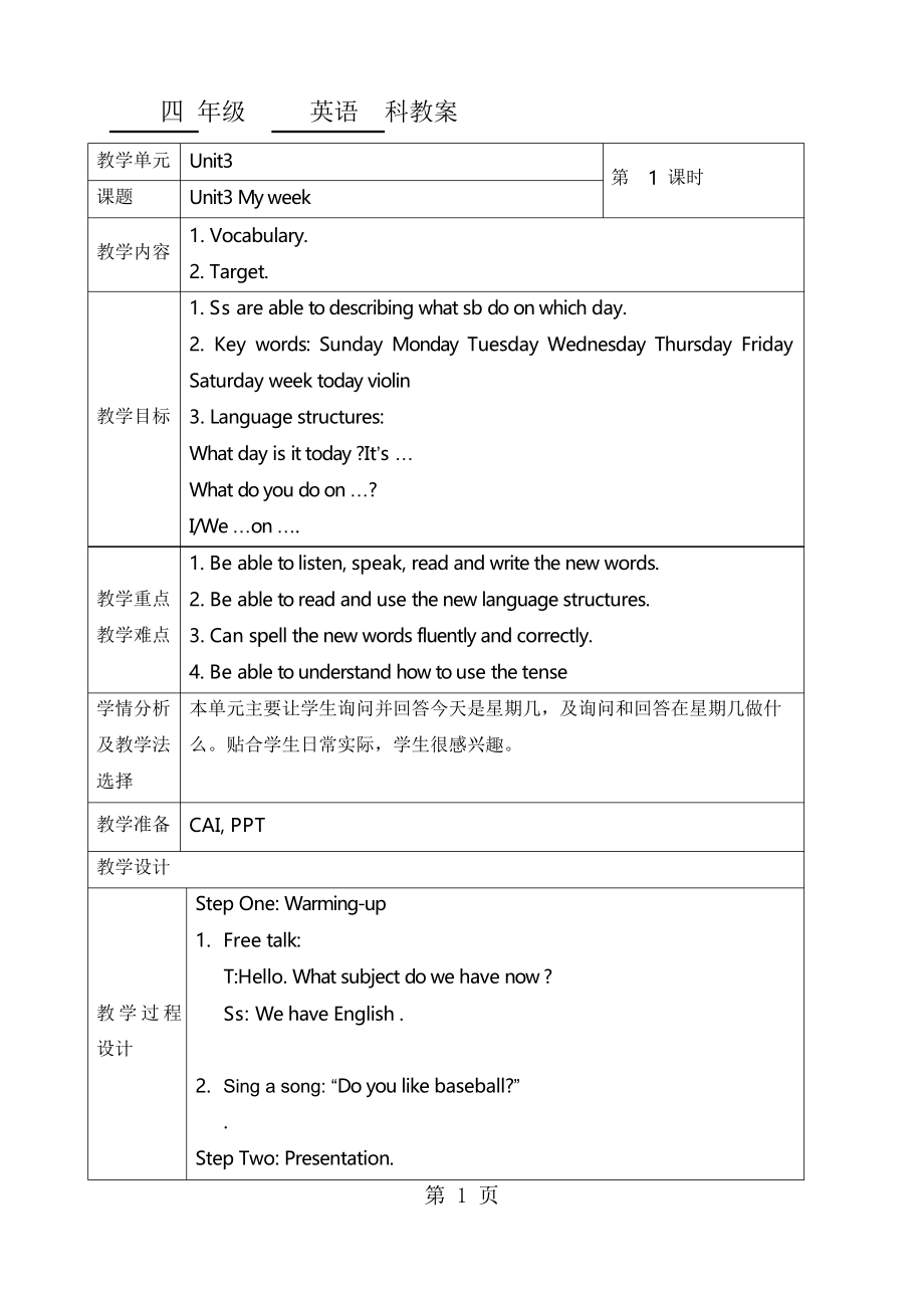 四年级上册英语教案 Unit3 My Week period1教案广东开心英语_第1页