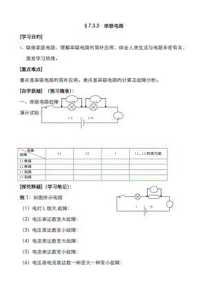 §733串聯(lián)電路