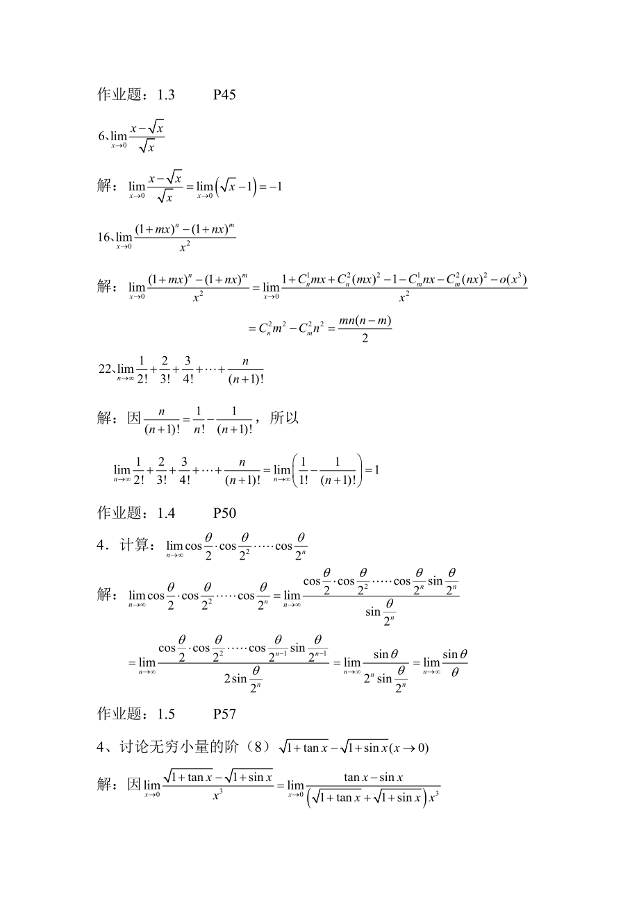 高等数学课件-极限习题_第1页