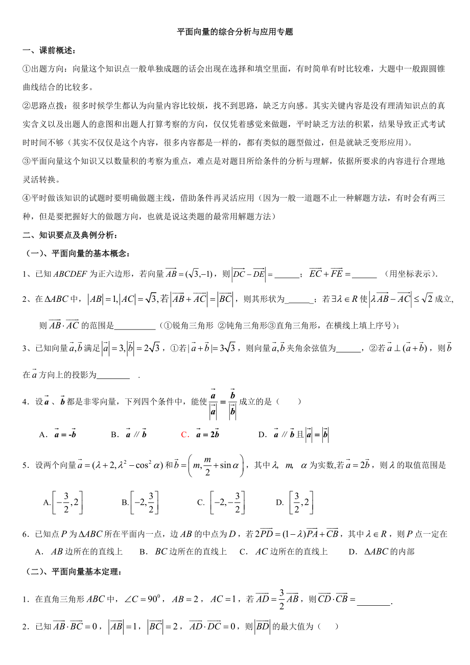 高三二轮复习平面向量专题_第1页