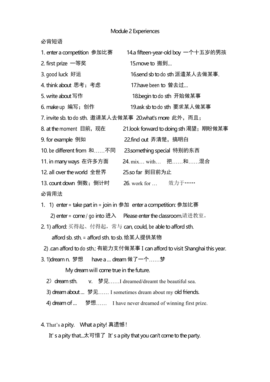 外研版八年級下冊Module 2重難點梳理_第1頁