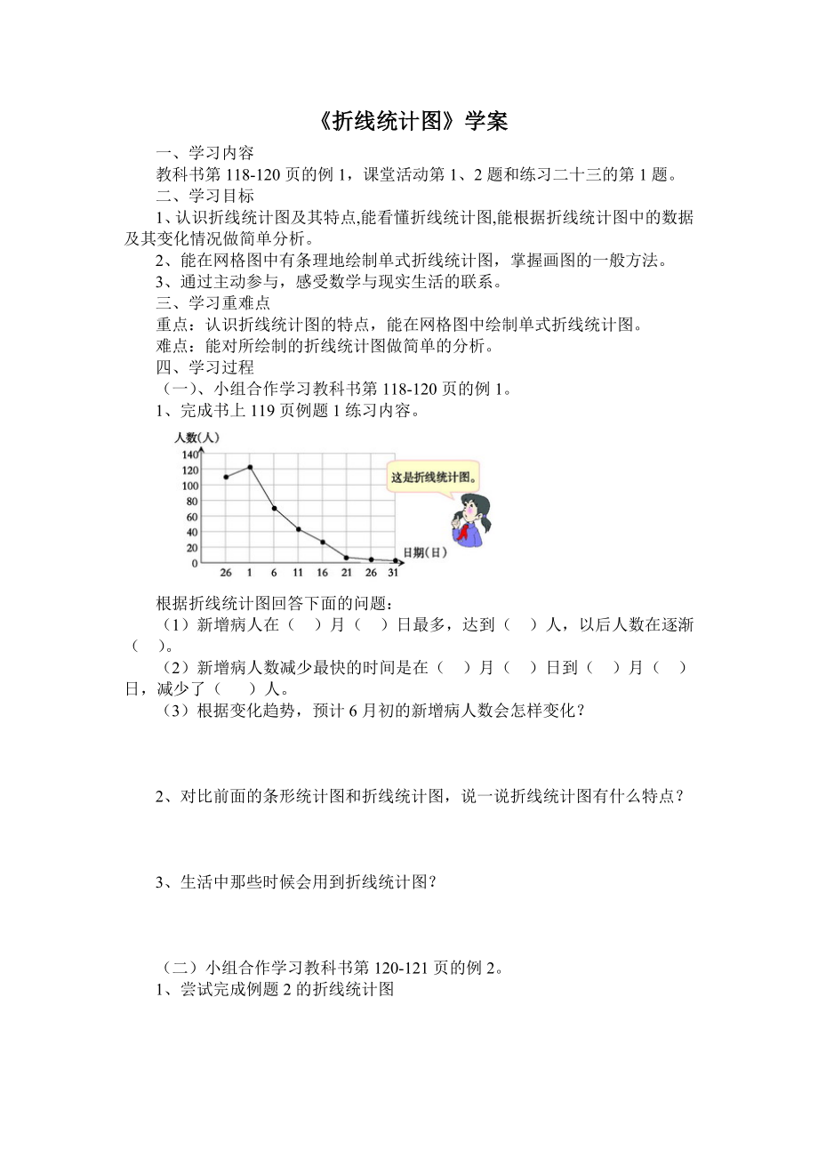 折线统计图定稿 (2)_第1页