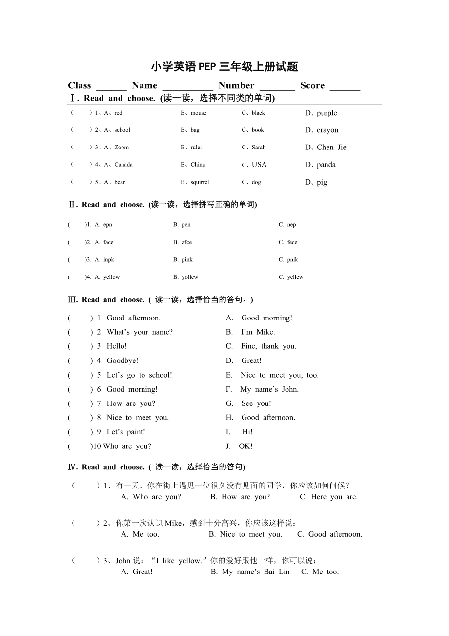 小学英语PEP三年级上册试题_第1页