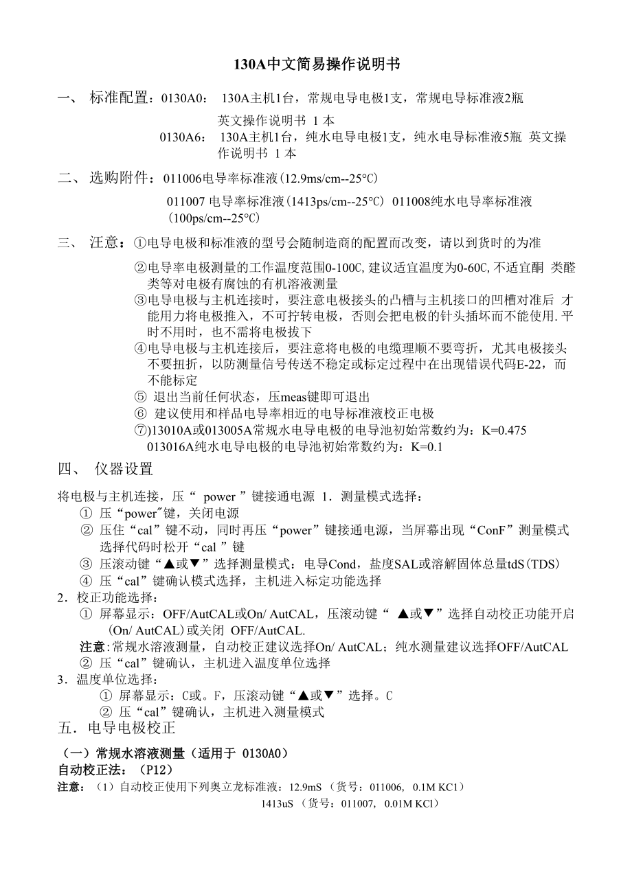 130A电导率仪中文说明书_第1页
