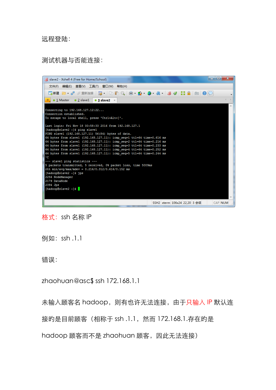 hadoop ssh免密码登录_第1页