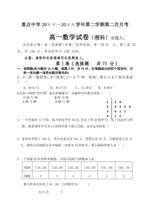 高一第二學(xué)期第2次月考理科數(shù)學(xué)試卷[含答題紙及答案 新課標(biāo)版]