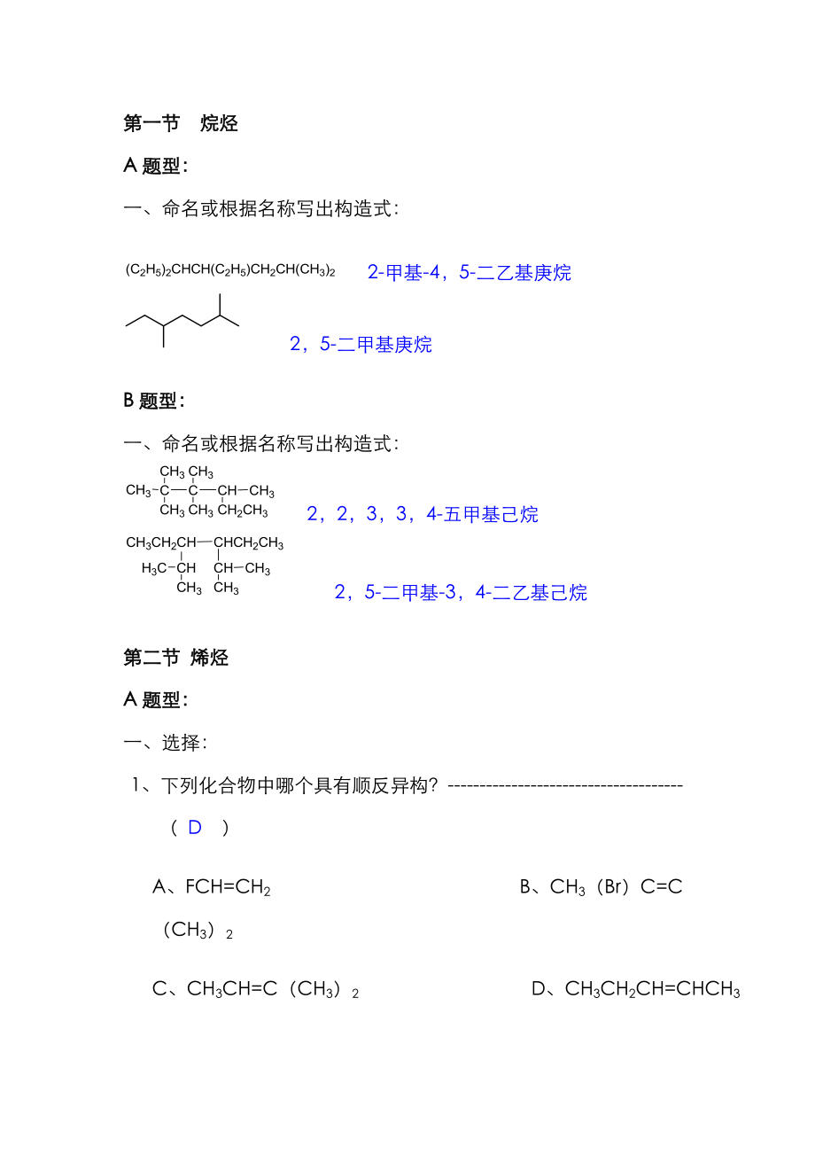 试题组库烃和卤代烃有答案_第1页