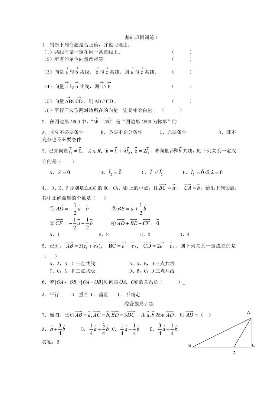 平面向量习题基础和提升_第1页