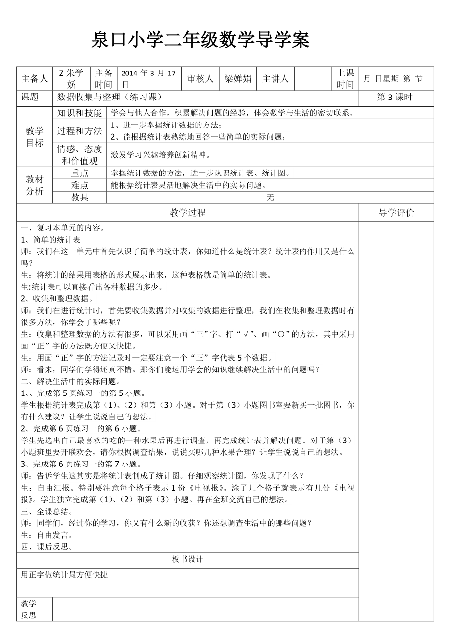 人教版二年级数学下册第一单元第3课时_第1页