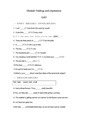 外研版八年級(jí)下冊(cè)Module1 unit1同步練習(xí)試題