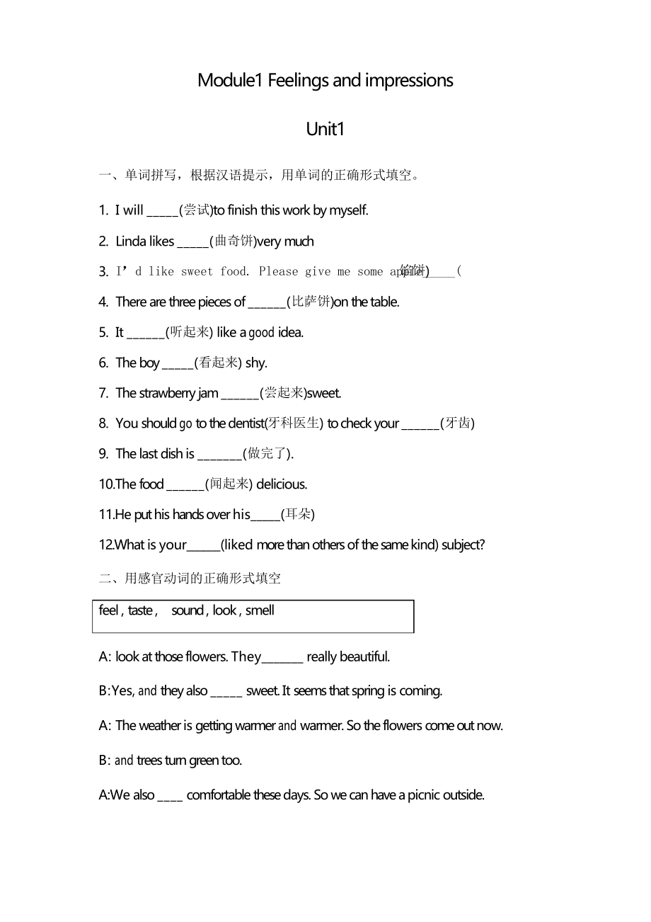 外研版八年级下册Module1 unit1同步练习试题_第1页