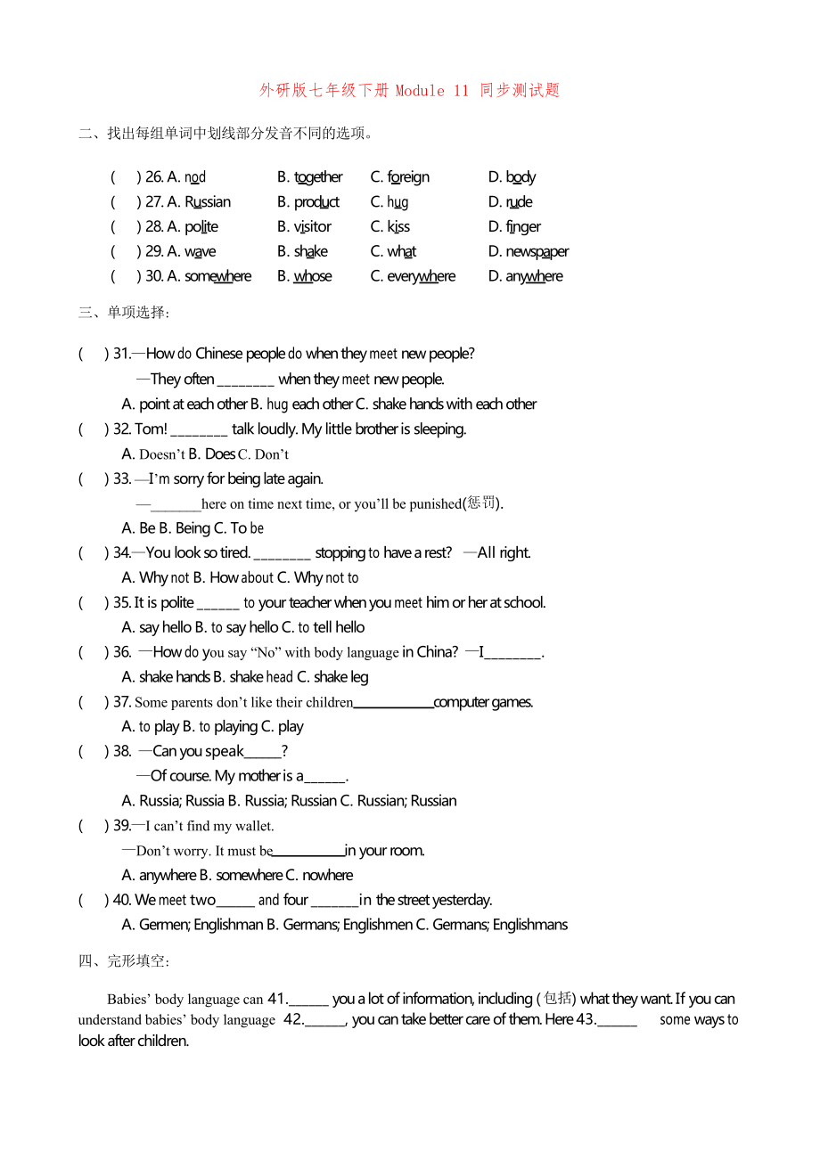 外研版七年級(jí)下冊(cè) Module11 同步測(cè)試試題(無聽力部分)_第1頁