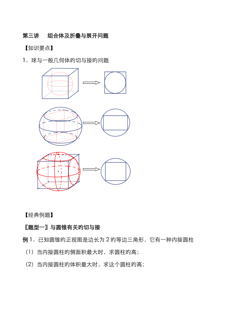 第03讲组合体(切与接问题)(学生卷)_第1页