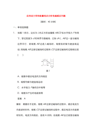 高考物理得分關(guān)鍵題增值增分特訓應(yīng)用動力學和能量觀點分析電磁感應(yīng)問題