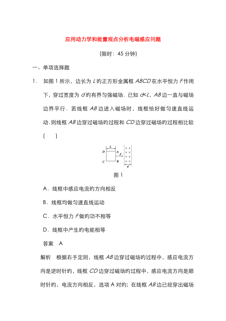 高考物理得分關(guān)鍵題增值增分特訓應(yīng)用動力學和能量觀點分析電磁感應(yīng)問題_第1頁