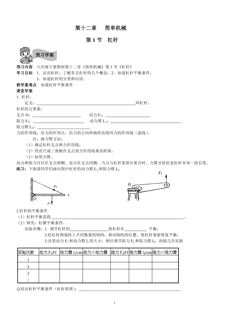 121《杠杆》导学案_第1页