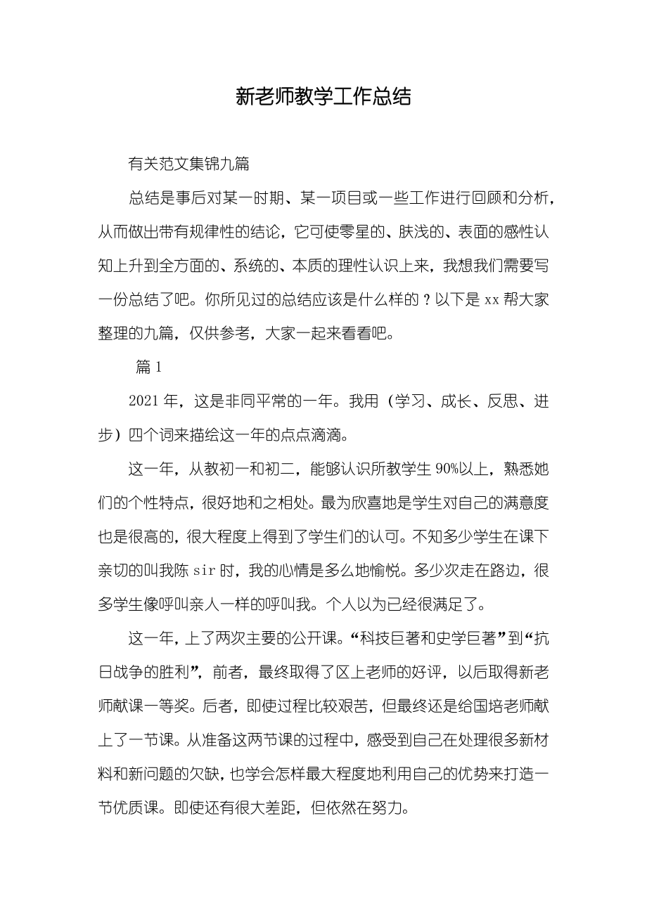 新老师教学工作总结_74_第1页