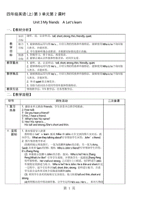 四年級(jí)上冊(cè)英語教案Unit 3 My friendsA Let’s learn_人教版PEP