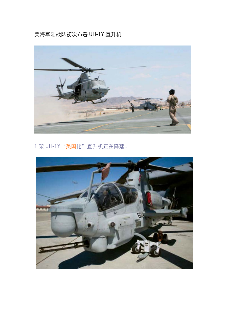 美海军陆战队首次部署uh1y直升机_第1页
