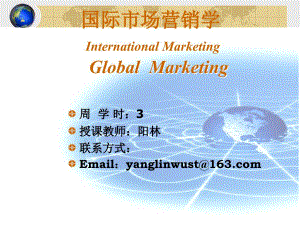 01国际市场营销