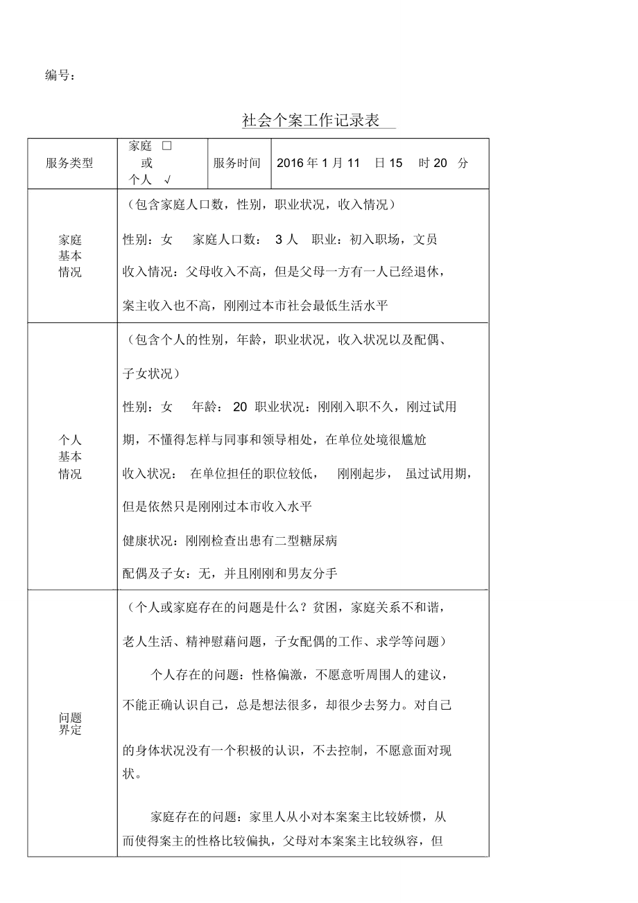 社会个案记录表谈话记录表_第1页