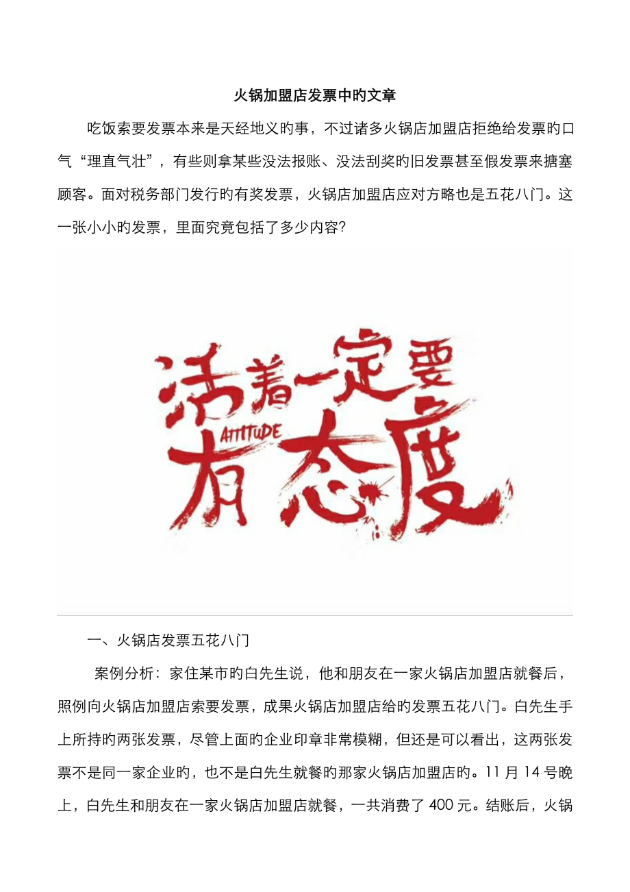 火锅加盟店发票中的文章_第1页