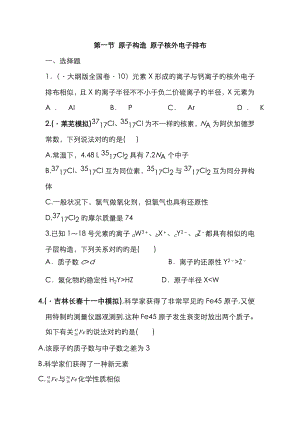 第一節(jié) 原子結(jié)構(gòu) 原子核外電子排布