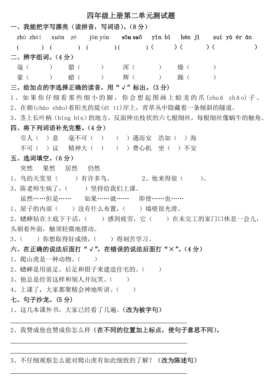 4年级语文上册第二单元试卷_第1页