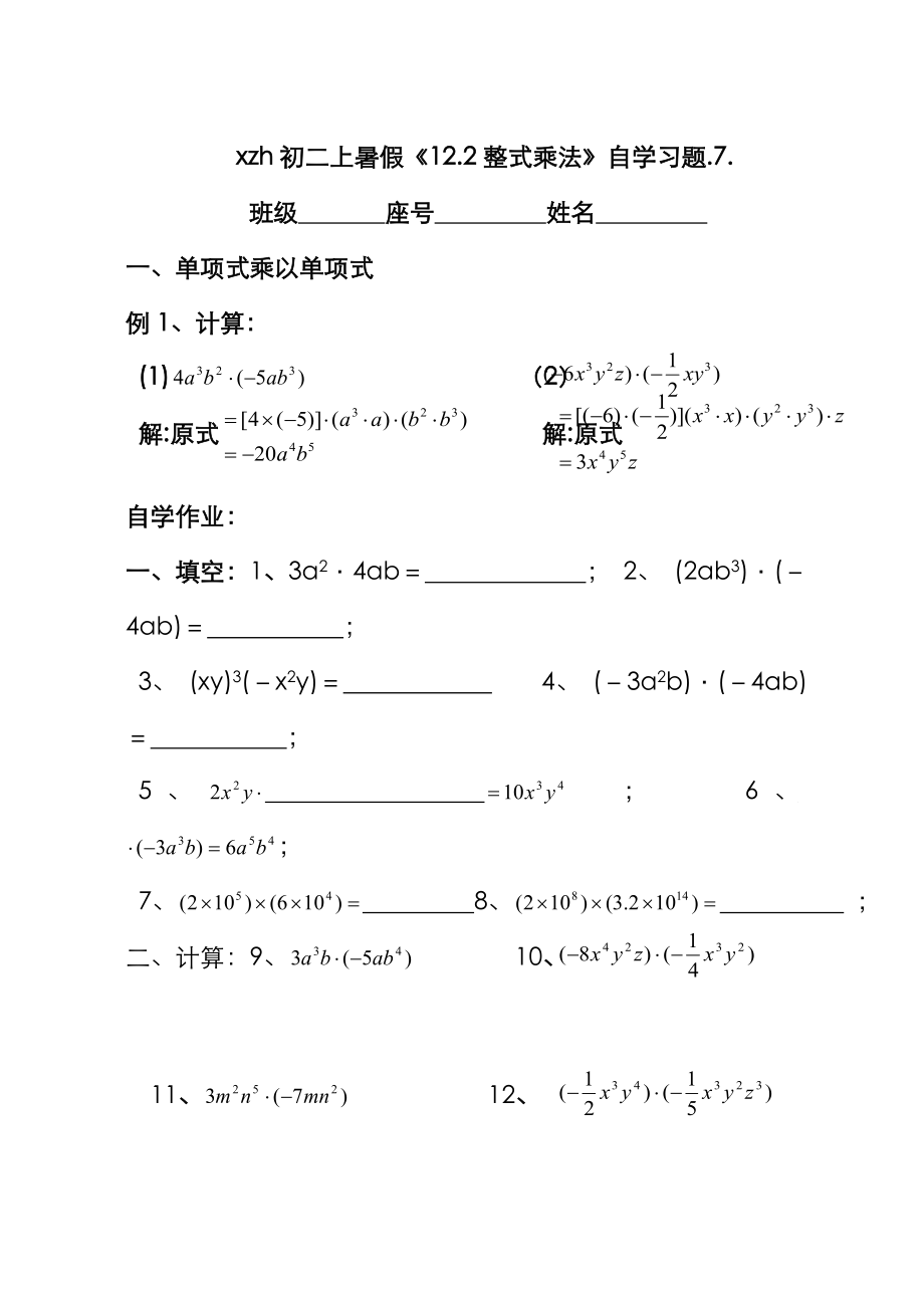整式的乘法练习题_第1页