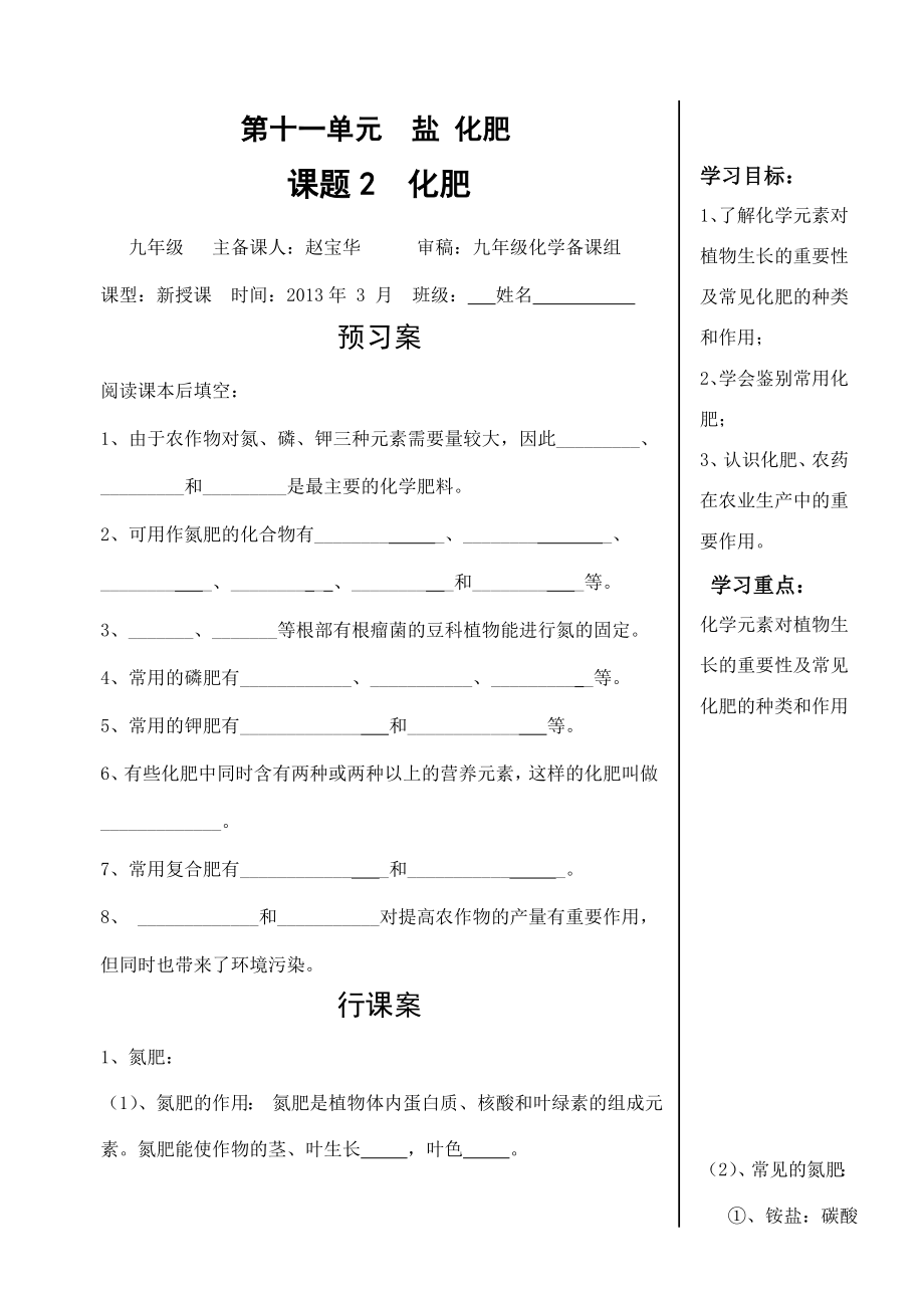 九年级化学第十一单元课题2化肥导学案_第1页