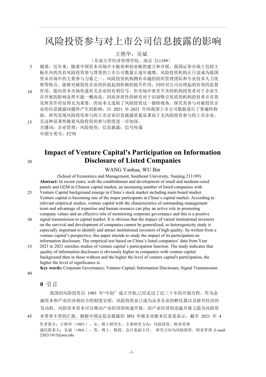 风险投资参与对上市公司信息披露的影响_第1页