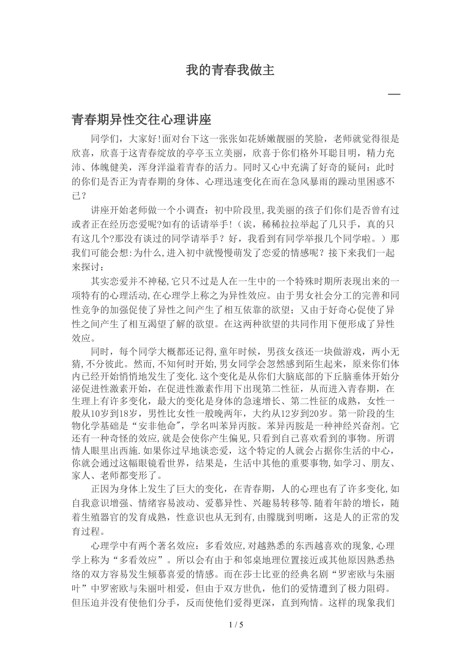 我的青春我做主 高坪心理講座_第1頁