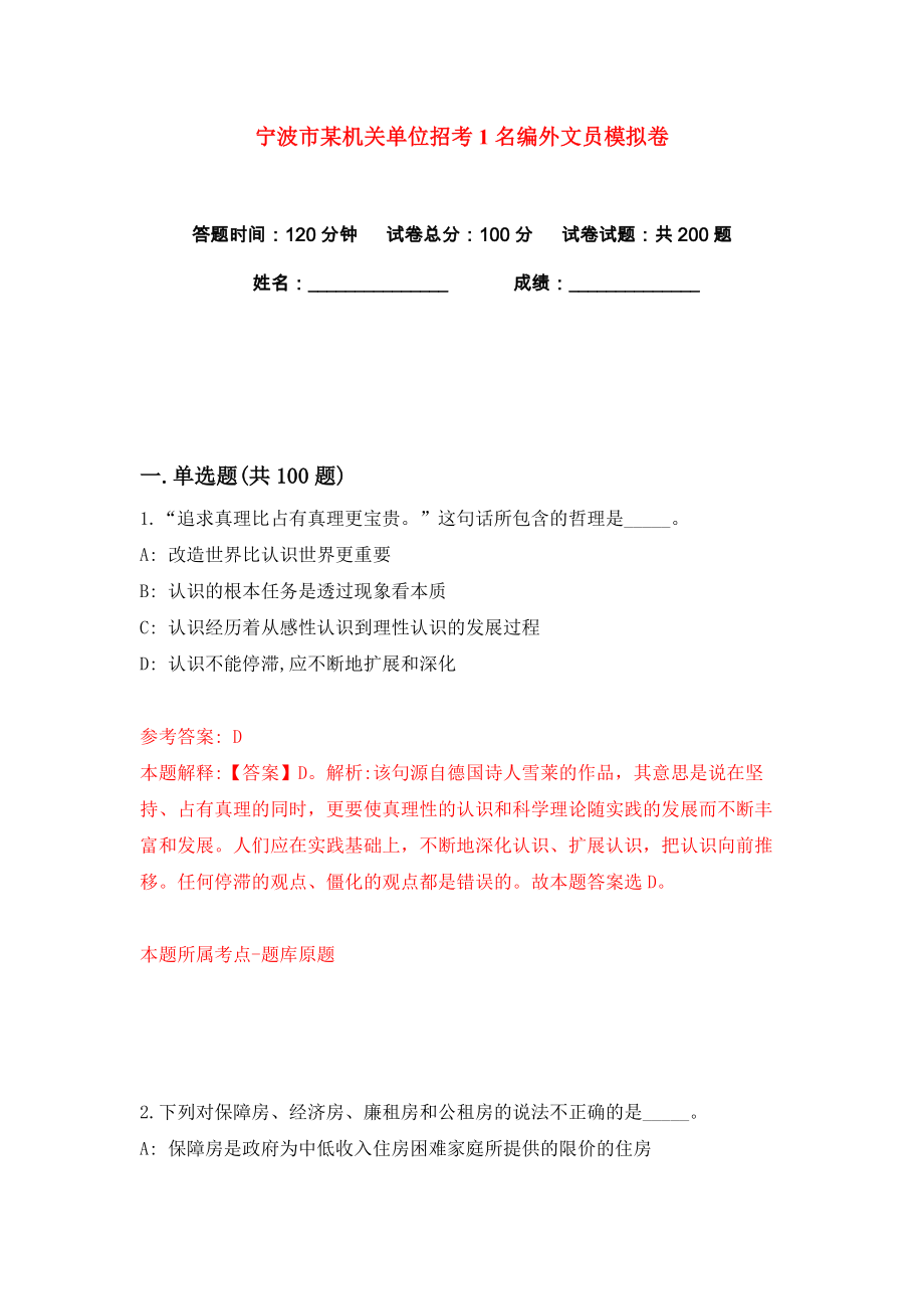 宁波市某机关单位招考1名编外文员练习训练卷（第9卷）_第1页