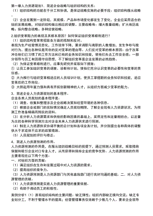 企業(yè)人力資源師二級考試精編復(fù)習(xí)資料(必看必背)