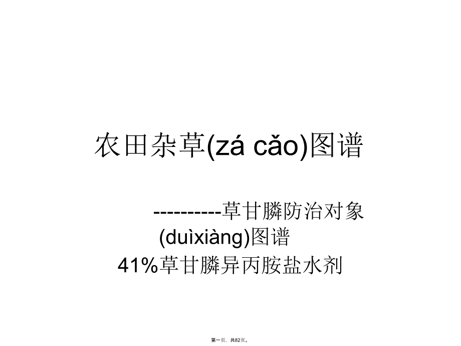 农田杂草图谱复习进程_第1页