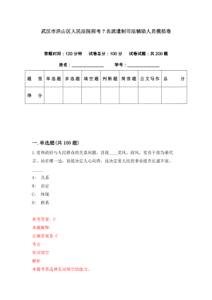 武汉市洪山区人民法院招考7名派遣制司法辅助人员模拟卷（第64期）