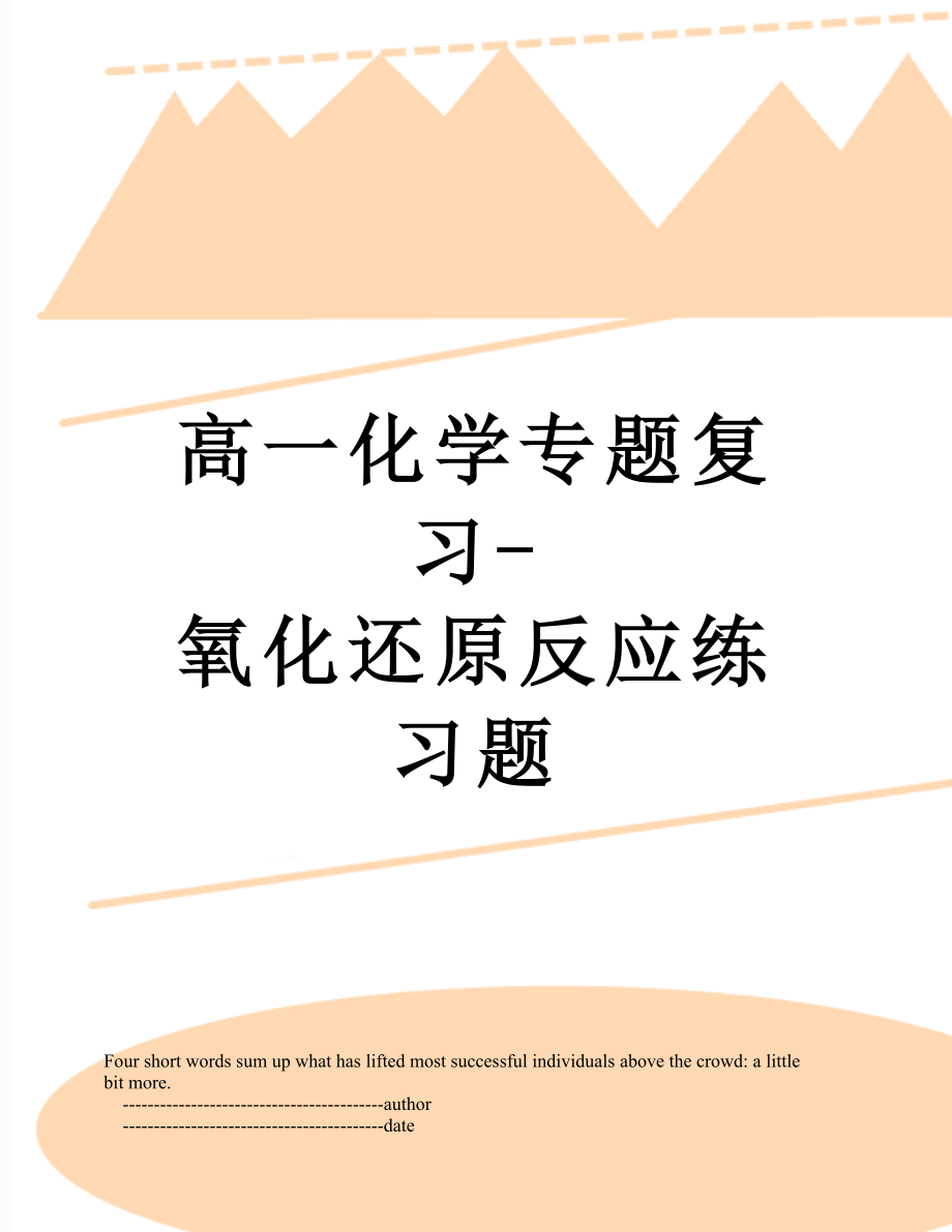 高一化学专题复习氧化还原反应练习题_第1页