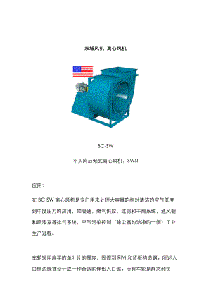 雙城風機 離心風機