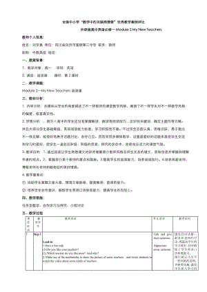 外延版高中英語必修一Module 2 My New Teachers(教案)