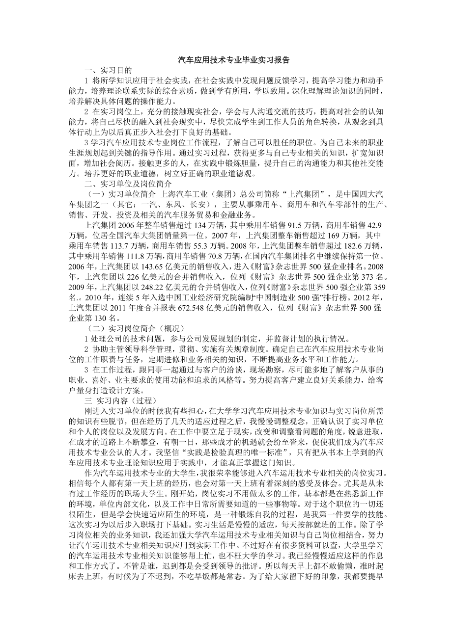 汽车应用技术专业毕业实习报告_第1页