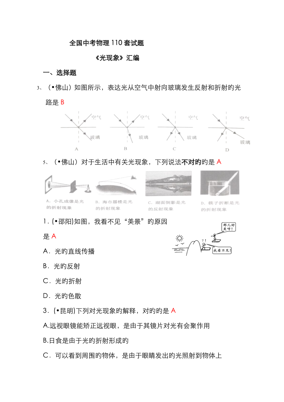 中考物理分類匯編 《光現(xiàn)象》_第1頁