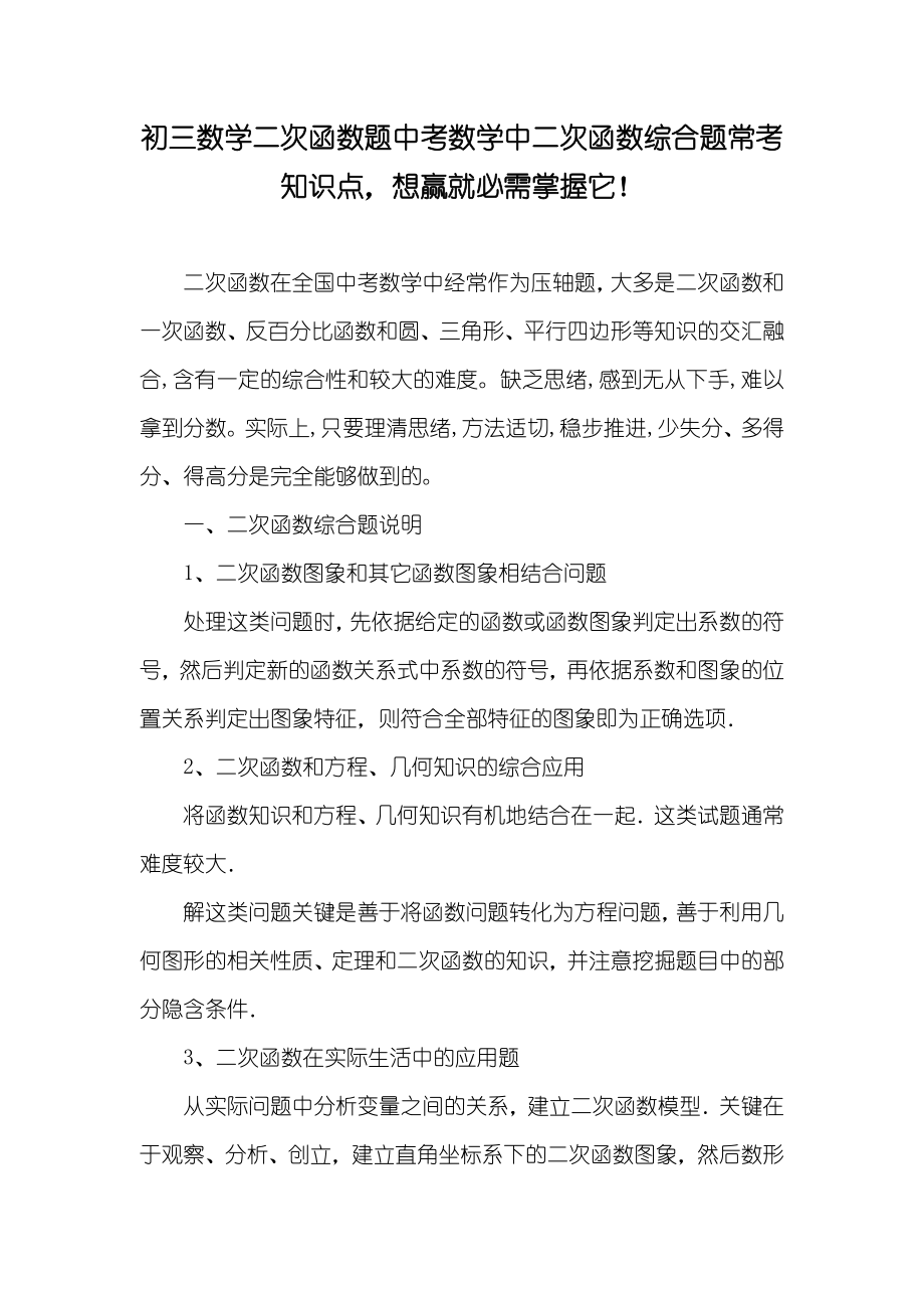 初三数学二次函数题中考数学中二次函数综合题常考知识点想赢就必需掌握它！_第1页